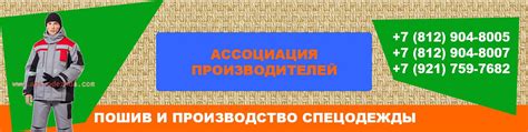 Спецодежда СПБ Гатчина | ООО «Ассоциация производителей» - компания с ...