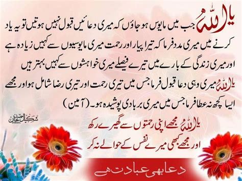 A Beautiful Dua Read In Urdu Best Right Way