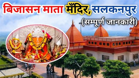 vindhyawasini mata temple salkanpur bijasan mata temple salkanpur