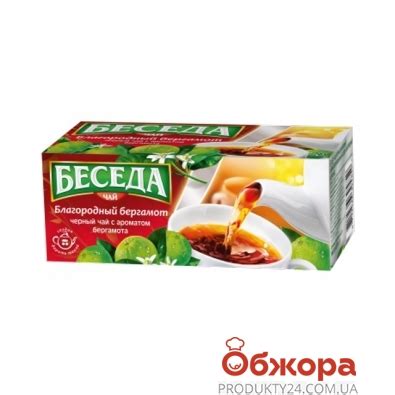 Чай Беседа с бергамот 26 п – Цена. Фото. Описание
