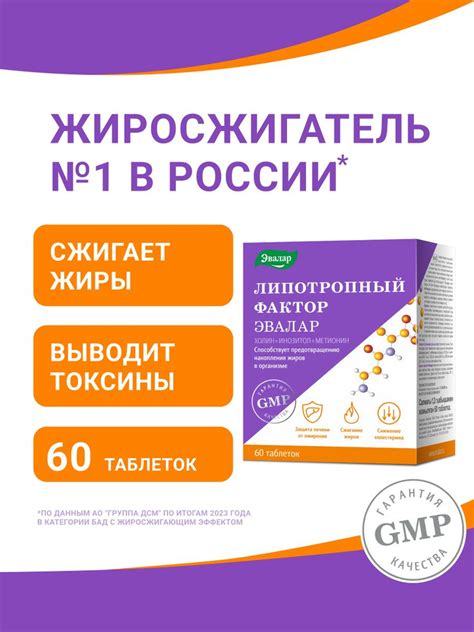 Липотропный фактор, Эвалар, жиросжигатель для похудения для женщин и ...