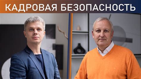 Кадровая безопасность - почему всегда актуально? - YouTube