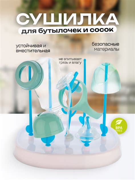 Сушилка для детских бутылочек и посуды, сосок и ниблеров купить по ...