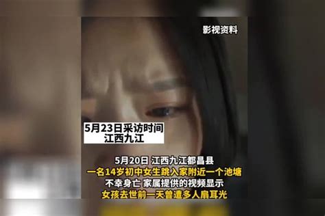 横14岁女孩跳塘自杀身亡，疑似遭校园霸凌，去世前还遭多人扇耳光