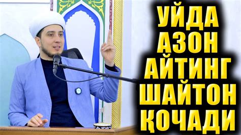 УЙДА АЗОН АЙТИНГ ШАЙТОН ҚОЧАДИ - YouTube