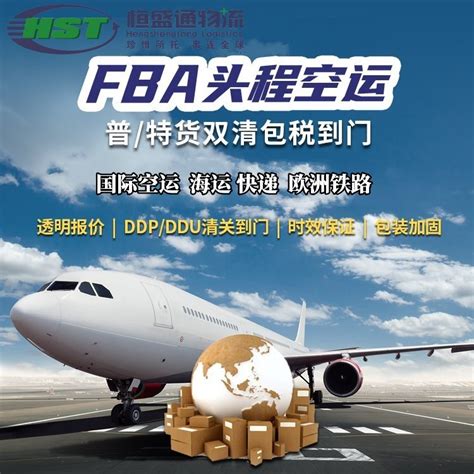 中国发货到美国空运专线 Fba航空直飞 双清关包税到门 跨境电商物流