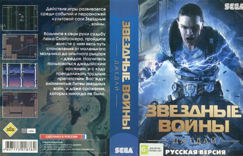 Игра Звездные войны: Джедай (Star Wars: Jedi) Русская версия (16 bit ...