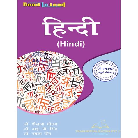 Hindi Book Of Up Deled Btc Th Semester Thakur Publication