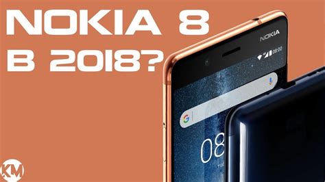 Nokia 8 – стоит ли покупать в 2018 году? - YouTube