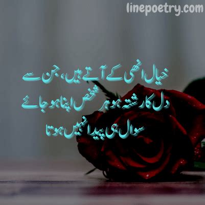 Hot Romantic Poetry In Urdu For Husband Linepoetry