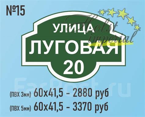 Адресная, Домовая Табличка, Указатель для дома Вывеска 70х20 - 2580 р ...