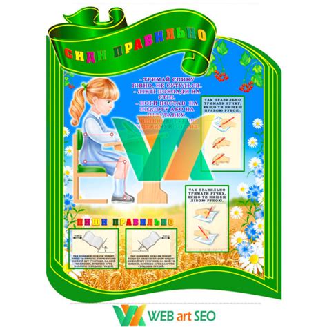 Сиди правильно - Стенд - Плакат Пиши правильно -【Краща ціна】