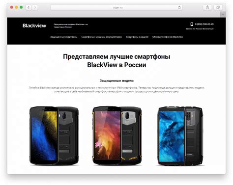 Официальные продажи смартфонов Blackview в России | Портфолио сайтов ...