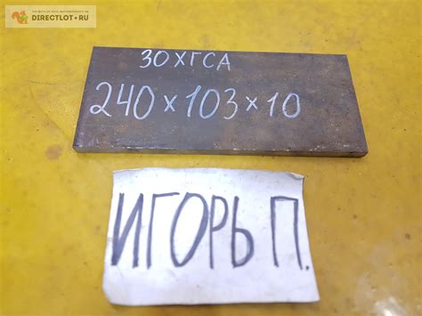 Сталь 30ХГСА пластина (лист, плита) ф240мм*L 103мм*10мм. купить в ...