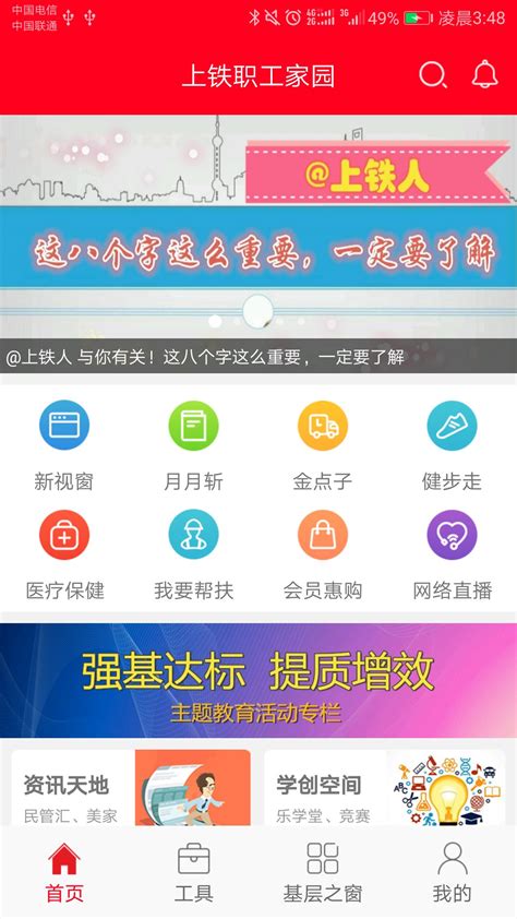 「上铁职工家园app图集 安卓手机截图欣赏」上铁职工家园官方最新版一键下载