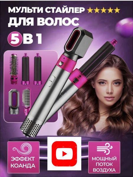 Автоматическая плойка 5 в 1 для всех типов волос / Фен для сушки и ...