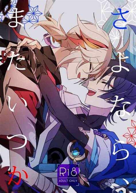 Sayonara Mata Itsuka Nhentai Hentai Doujinshi And Manga