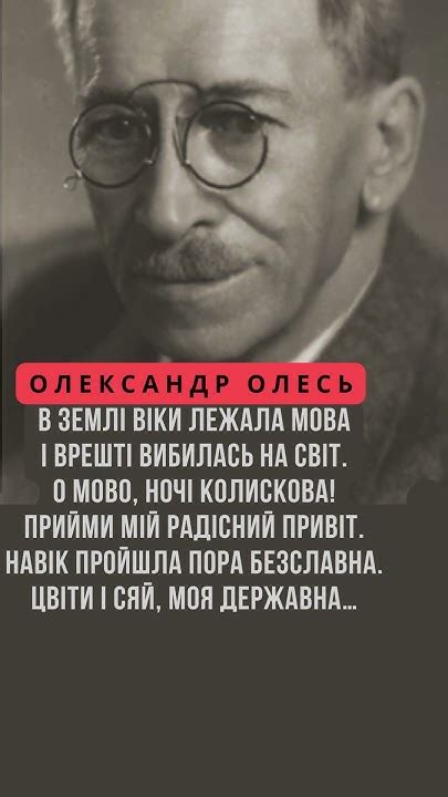 Олександр Олесь. В землі віки лежала мова… - YouTube
