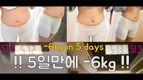 Eng Diet Vlog 5일 6kg 🔥 단기간 다이어트 Short Term Diet 눈바디and몸무게식단and칼로리운동