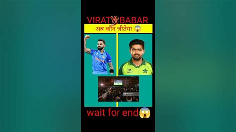 Virat Kohli Vs Babar Azam Comparison Shorts Ytshorts Youtube