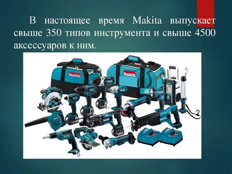 Компания Makita - презентация онлайн