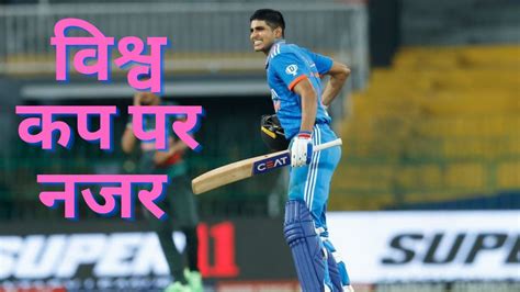 India Vs Bangladesh Asia Cup Match Shubman Gill Batting