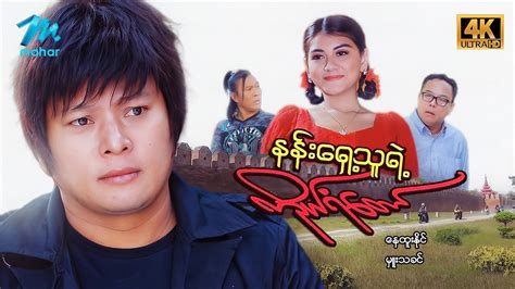 myanmazaatka ssaon nanyahethuyaekoeyaantaw netaunoin mhuthkhin