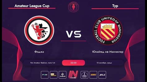 Pari Amateur League Amateur Cup Youtube