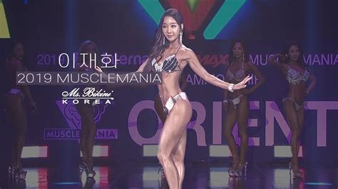 머슬마니아 미즈비키니 이재화 Muscle Mania Ms Bikini Lee Jae Hwa YouTube