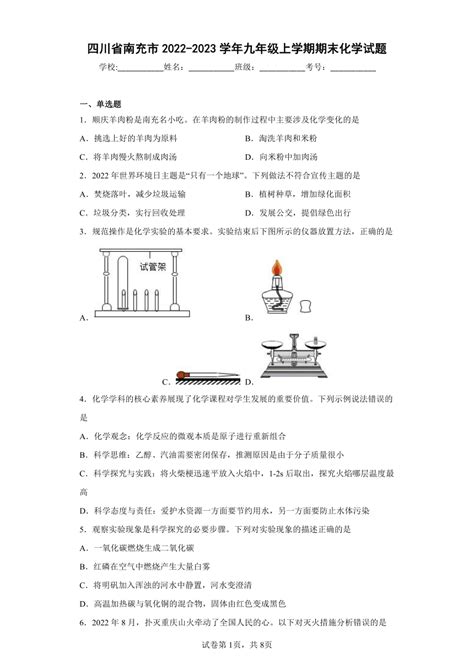 四川省南充市2022 2023学年九年级上学期期末化学试题含答案21世纪教育网 二一教育