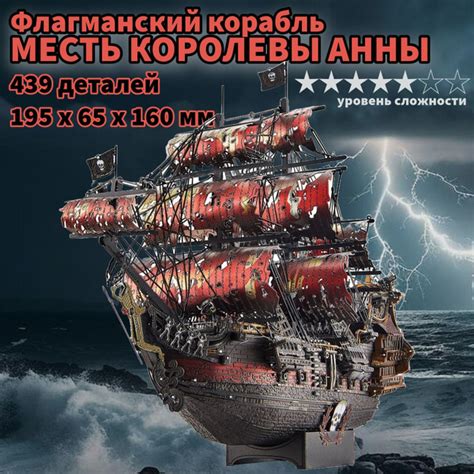 Конструктор 3д металлический корабль "Месть королевы Анны II" купить на ...
