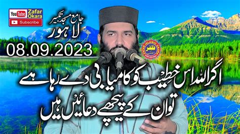 Molana Qari Samiullah Sajid Topic Medan E Meshar 2023 Zafar Okara YouTube