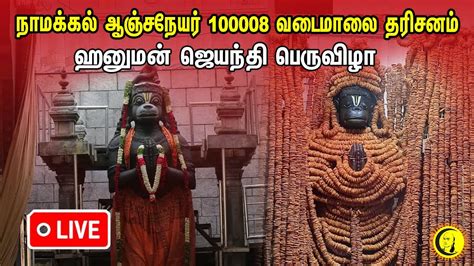 🔴live ஸ்ரீரங்கம் வைகுண்ட ஏகாதசி பெருவிழா Srirangam Vaikunta Ekadashi