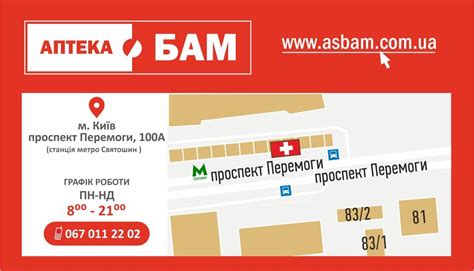Аптека БАМ - Ура! Тепер аптека БАМ у м. Київ за адресою... | Facebook