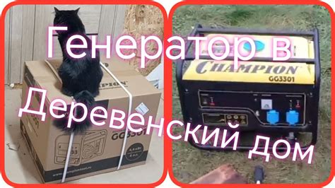 Бензиновый генератор в частный дом/// Испытание нового генератора # ...