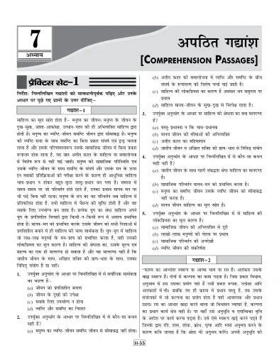 Nta Cuet Ug Section A Languages Hindi English Language Book