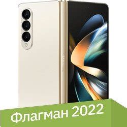 Samsung Galaxy Z Fold4 12GB/1TB (бежевый) телефон купить в Минске