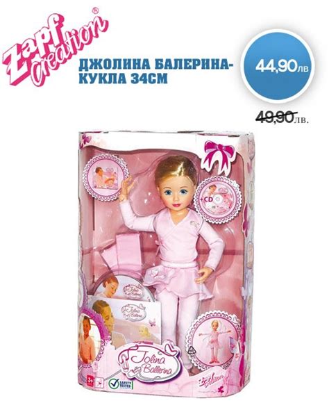 Jolina - Кукла балерина | Играчки за малки и големи | Магазин | Rozali.com