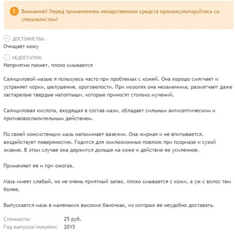 Инструкция по применению Салициловой мази: отзывы и сколько стоит?