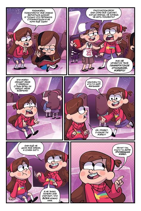 Утерянные Истории (Часть 10) // Комикс Гравити Фолз - ЛедиБлог