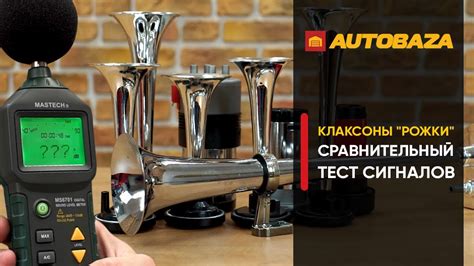 Мощные компрессорные сигналы для авто. Какой громче? Сравнительный тест ...