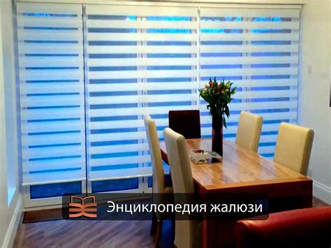 Жалюзи Зебра, рулонные шторы Зебра на пластиковые окна | Энциклопедия ...