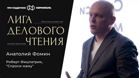 Анатолий Фомин: Роберт Фицпатрик, "Спроси маму" - YouTube