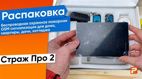 Беспроводная охранная пожарная GSM сигнализация Страж Про 2 для дома ...