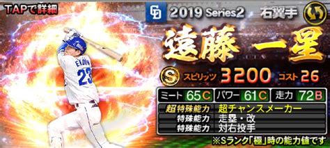 プロスピa 2019シリーズ2・sランク野手当たりランキングまとめ プロ野球スピリッツa 攻略tips