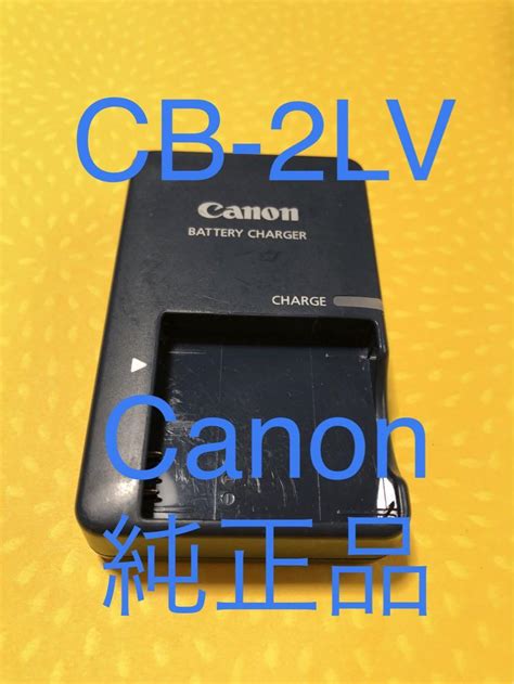 Canon純正⭐️ac充電器 Cb 2lv⭐️キヤノン メルカリ