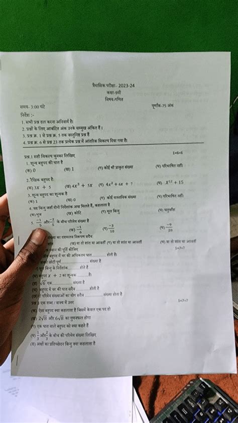 Mp Board Class 9th Math Set B Trimasik Paper 2023 कक्षा 9वी गणित Set B