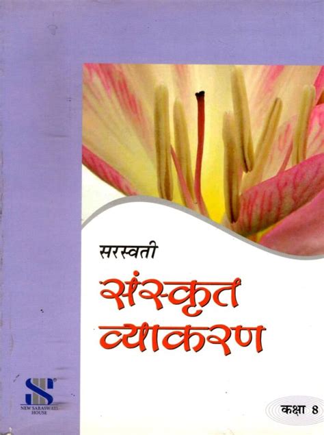 New Saraswati Sanskrit Vyakaran For Class 8 Edition 2016 Buy Books Online At