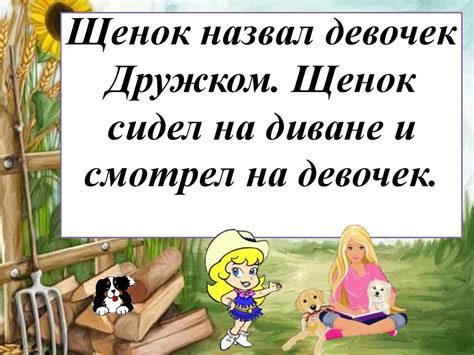Составление предложений по серии сюжетных картин «Как щенок нашел ...
