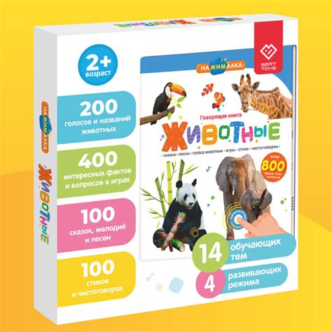 Интерактивная игрушка Большая Нажималка Животные, музыкальная ...